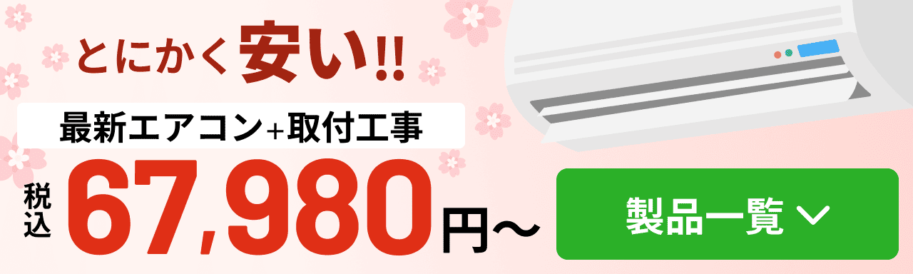 エアコンバナー